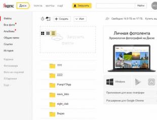 Яндекс Диск: как пользоваться этим сервисом в своих целях